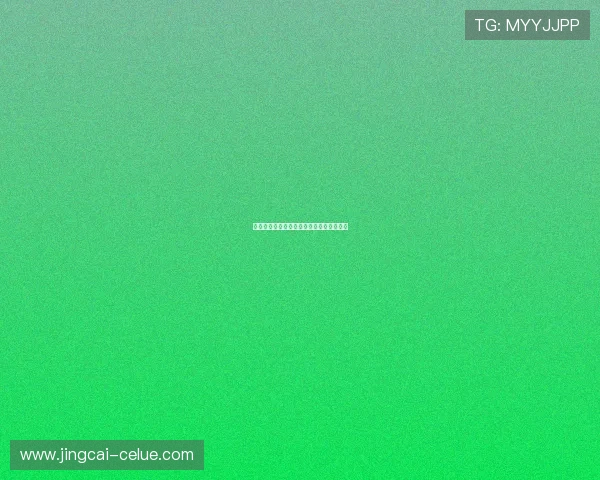 大型赛事预热期玩球在线直播避坑防骗指南